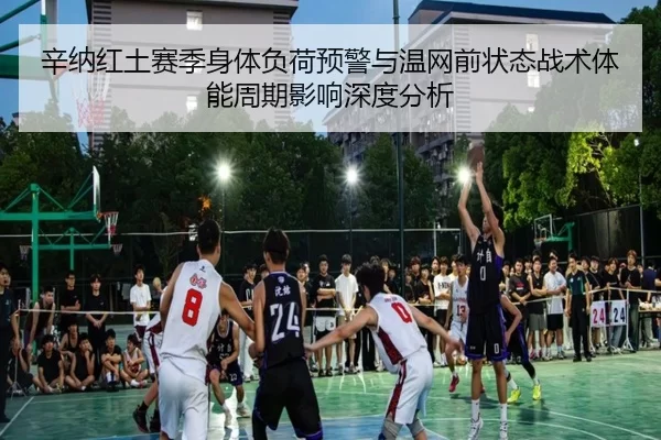 xin-na-hong-tu-sai-ji-shen-ti-fu-he-yu-jing-yu-wen-wang-qian-zhuang-tai-zhan-shu-ti-neng-zhou-qi-ying-xiang-shen-du-fen-2-633.jpg