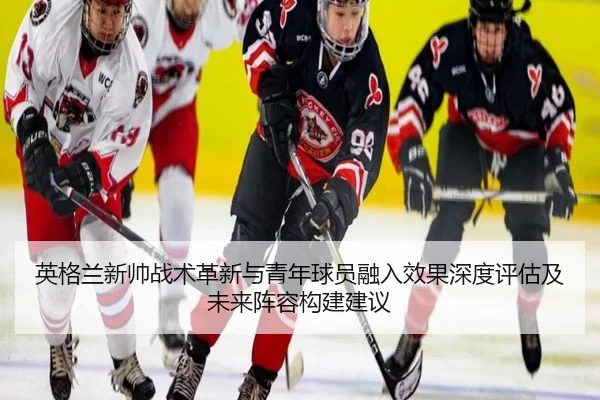 ying-ge-lan-xin-shuai-zhan-shu-ge-xin-yu-qing-nian-qiu-yuan-rong-ru-xiao-guo-shen-du-ping-gu-ji-wei-lai-zhen-rong-gou-2-605.jpg